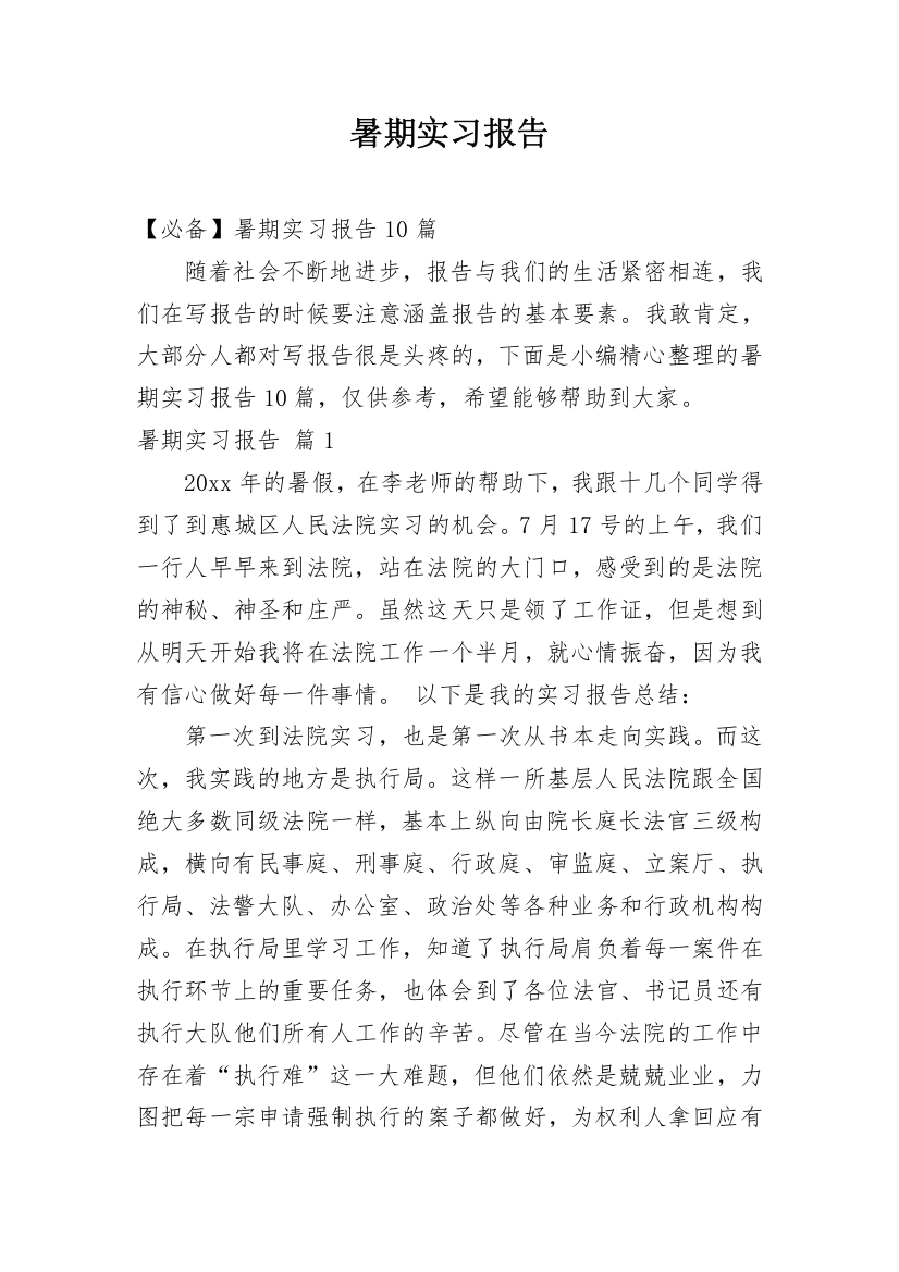 暑期实习报告_34