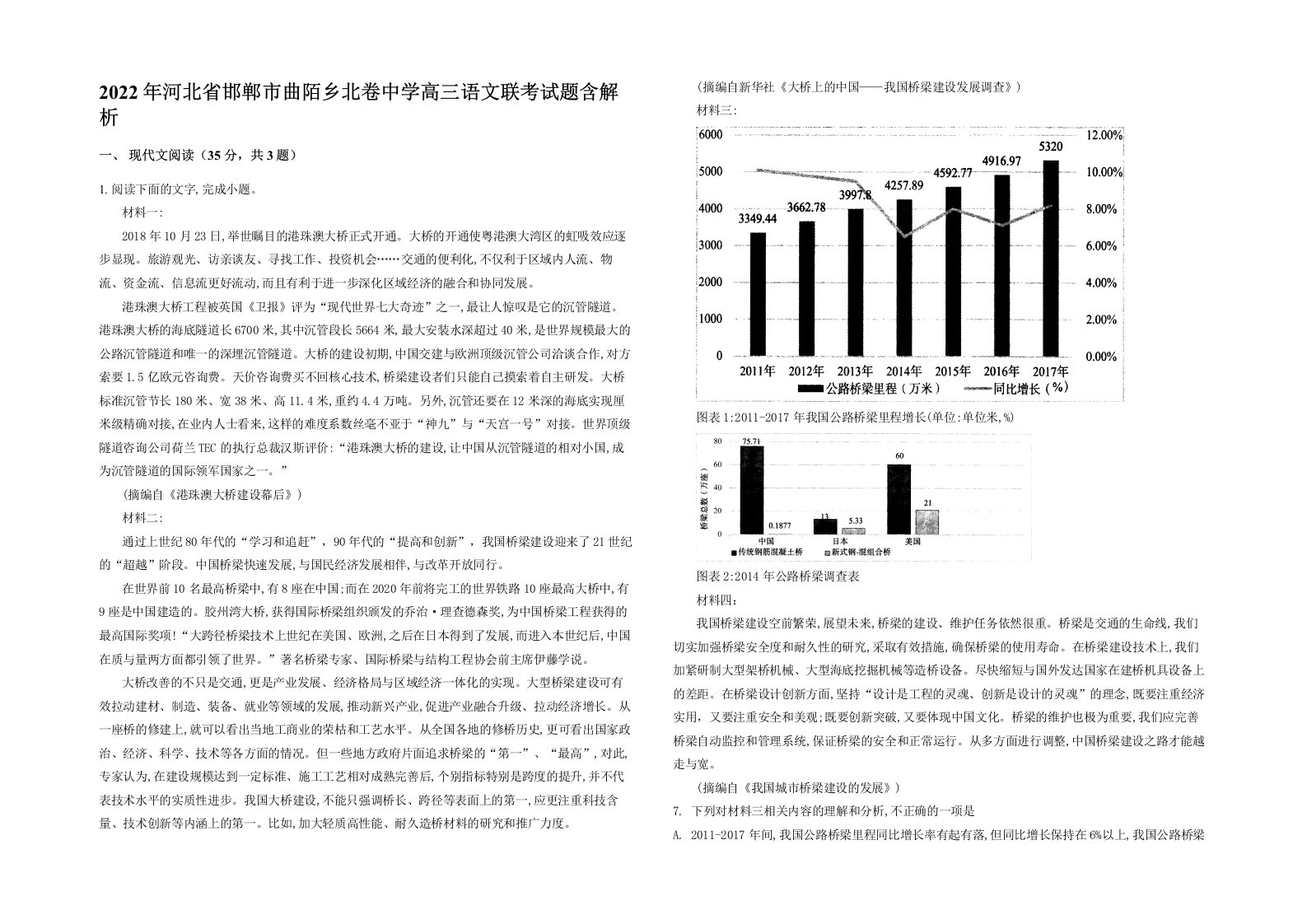 2022年河北省邯郸市曲陌乡北卷中学高三语文联考试题含解析