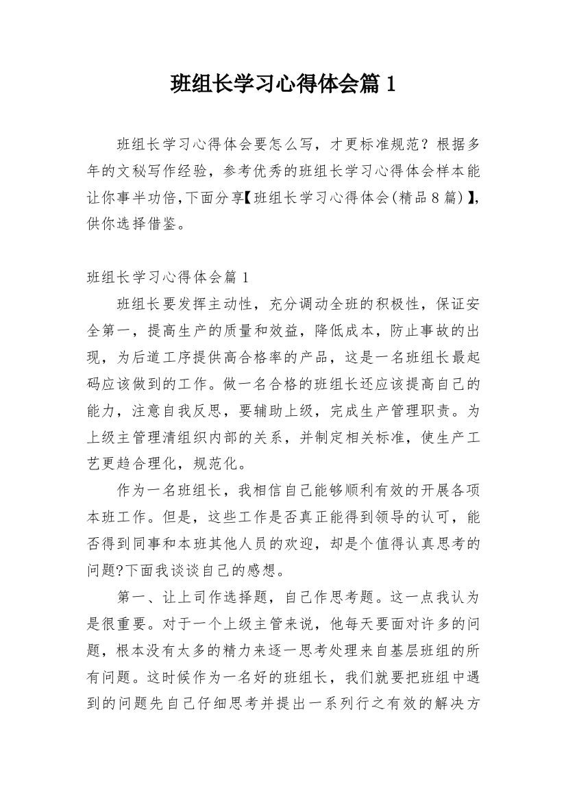 班组长学习心得体会篇1