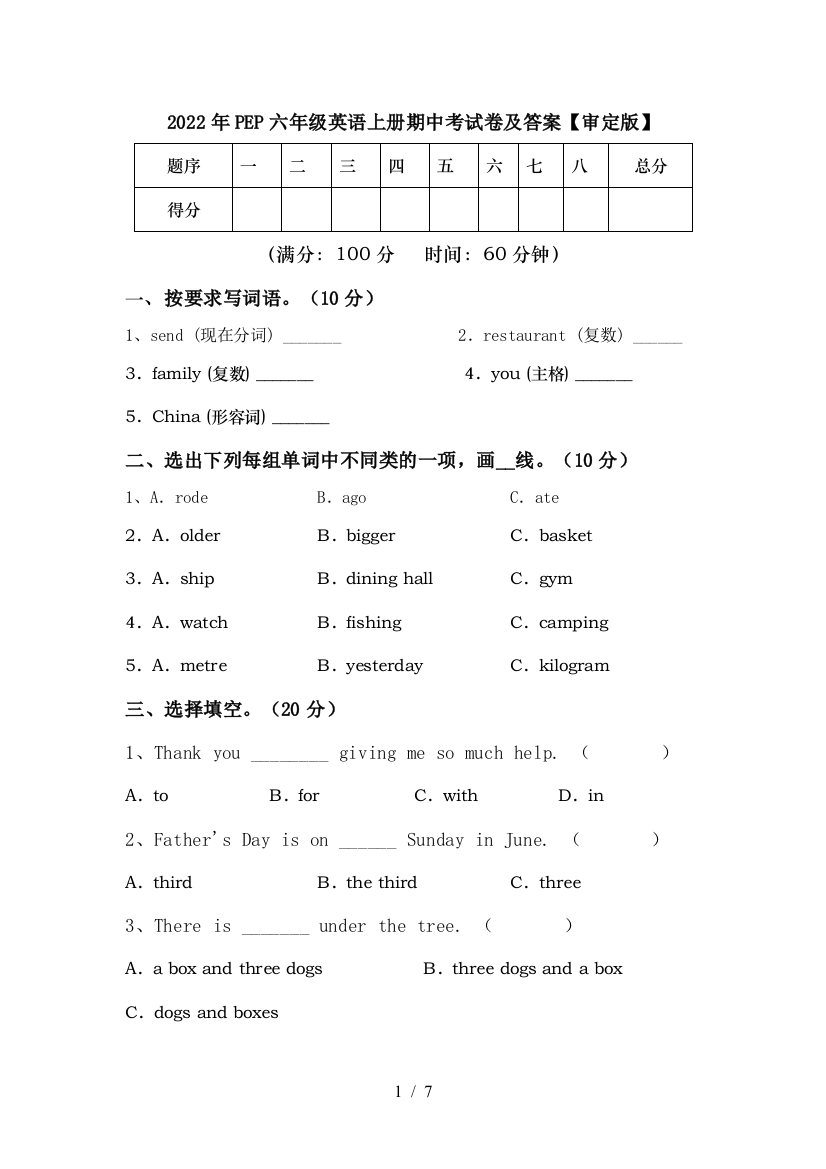 2022年PEP六年级英语上册期中考试卷及答案【审定版】