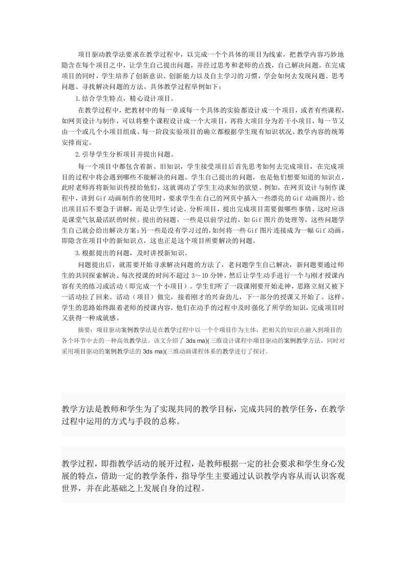 项目驱动教学法