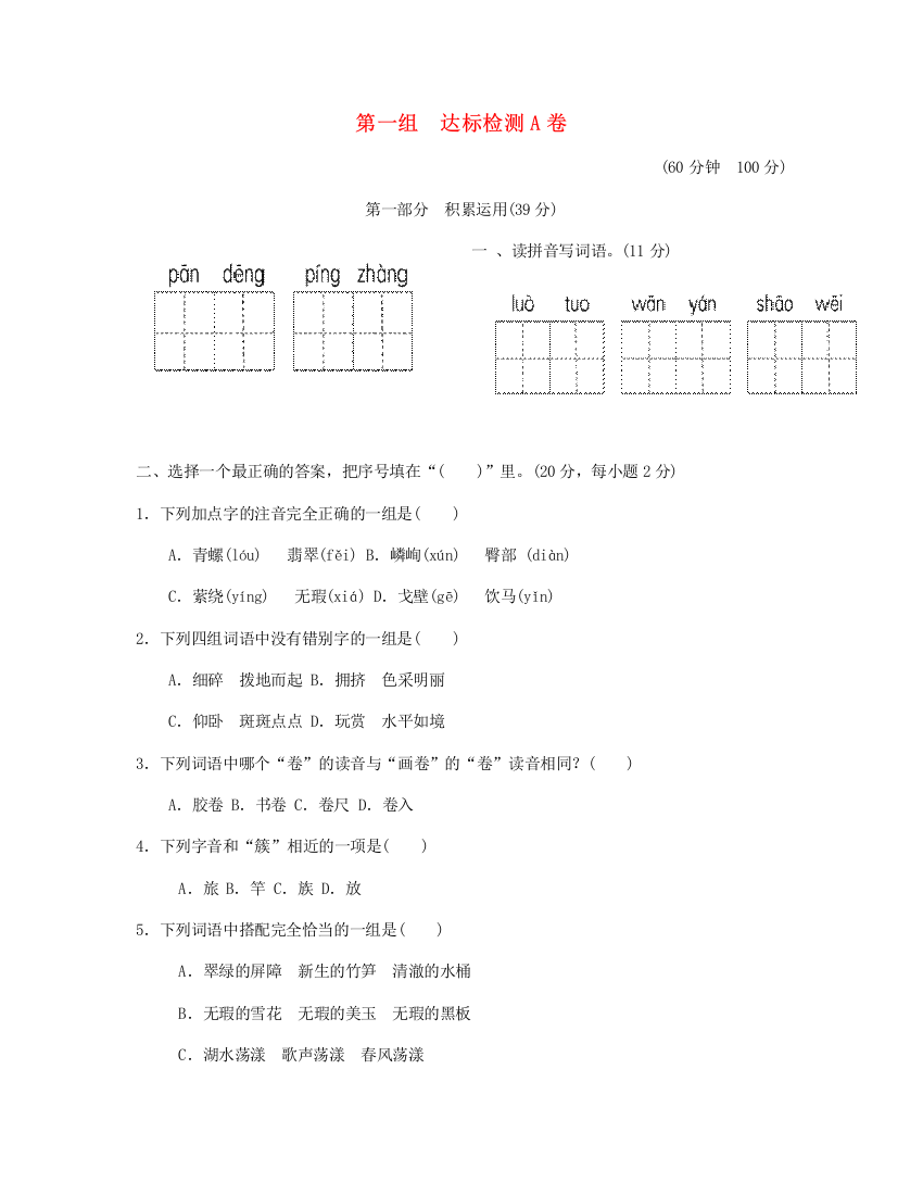 2023四年级语文下册