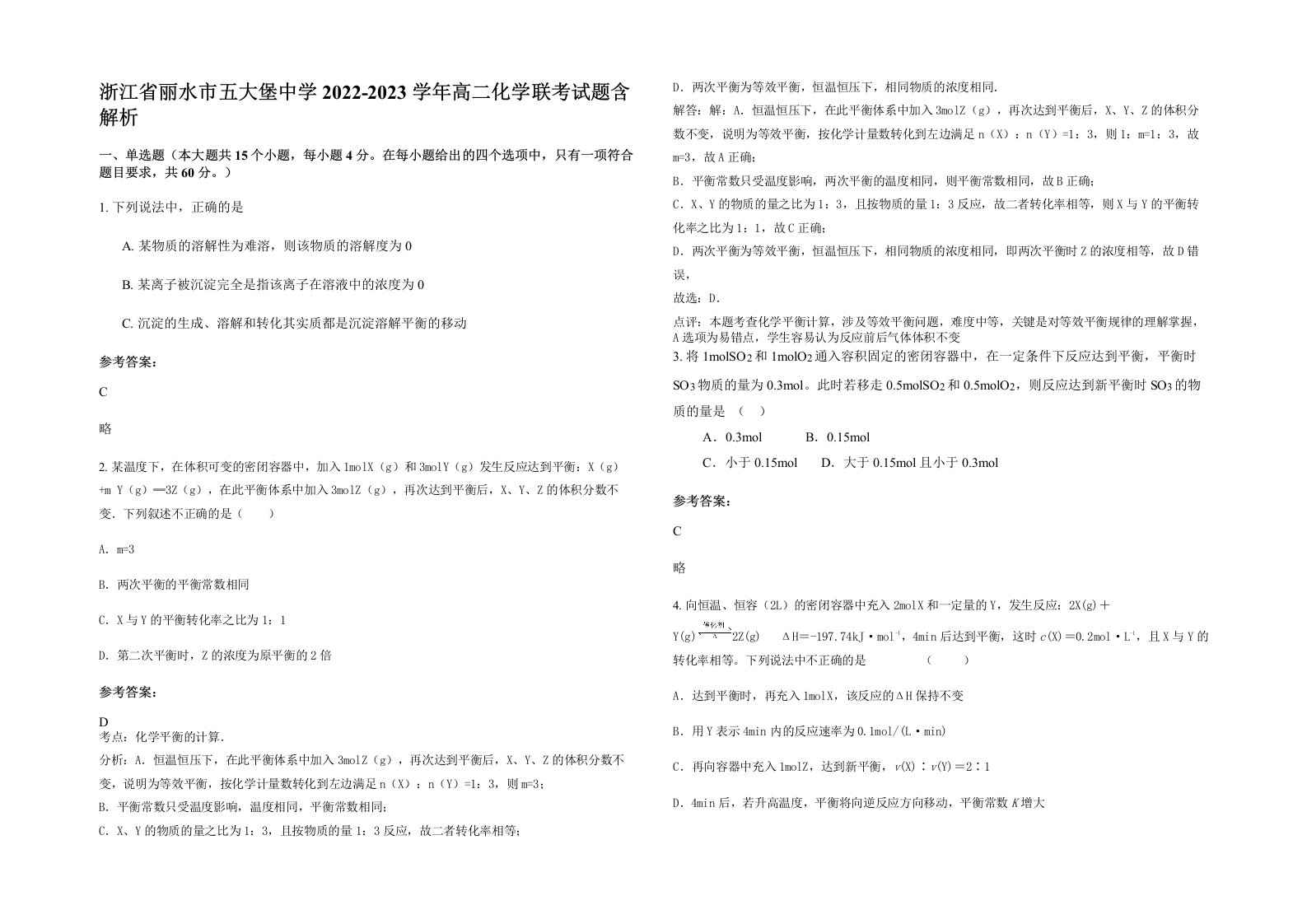 浙江省丽水市五大堡中学2022-2023学年高二化学联考试题含解析