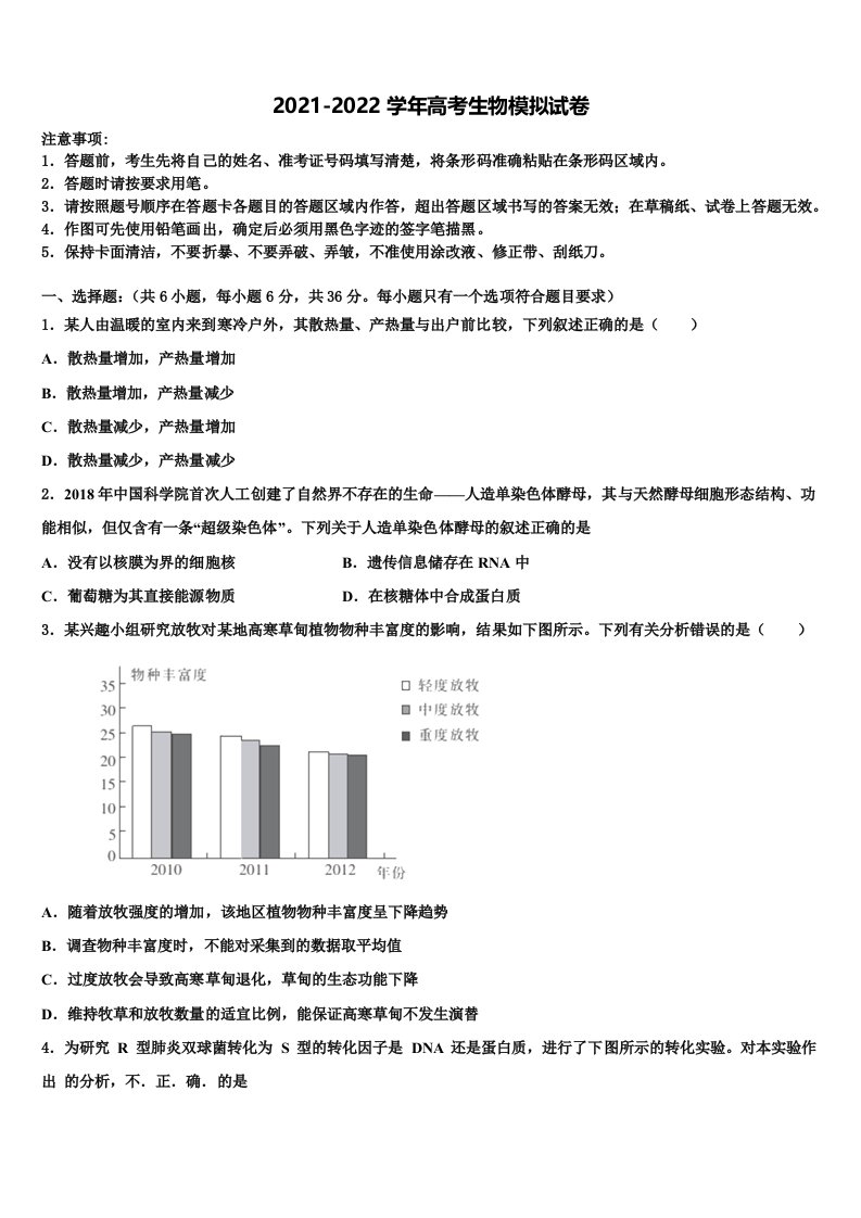 2022届湖北省天门市高三冲刺模拟生物试卷含解析