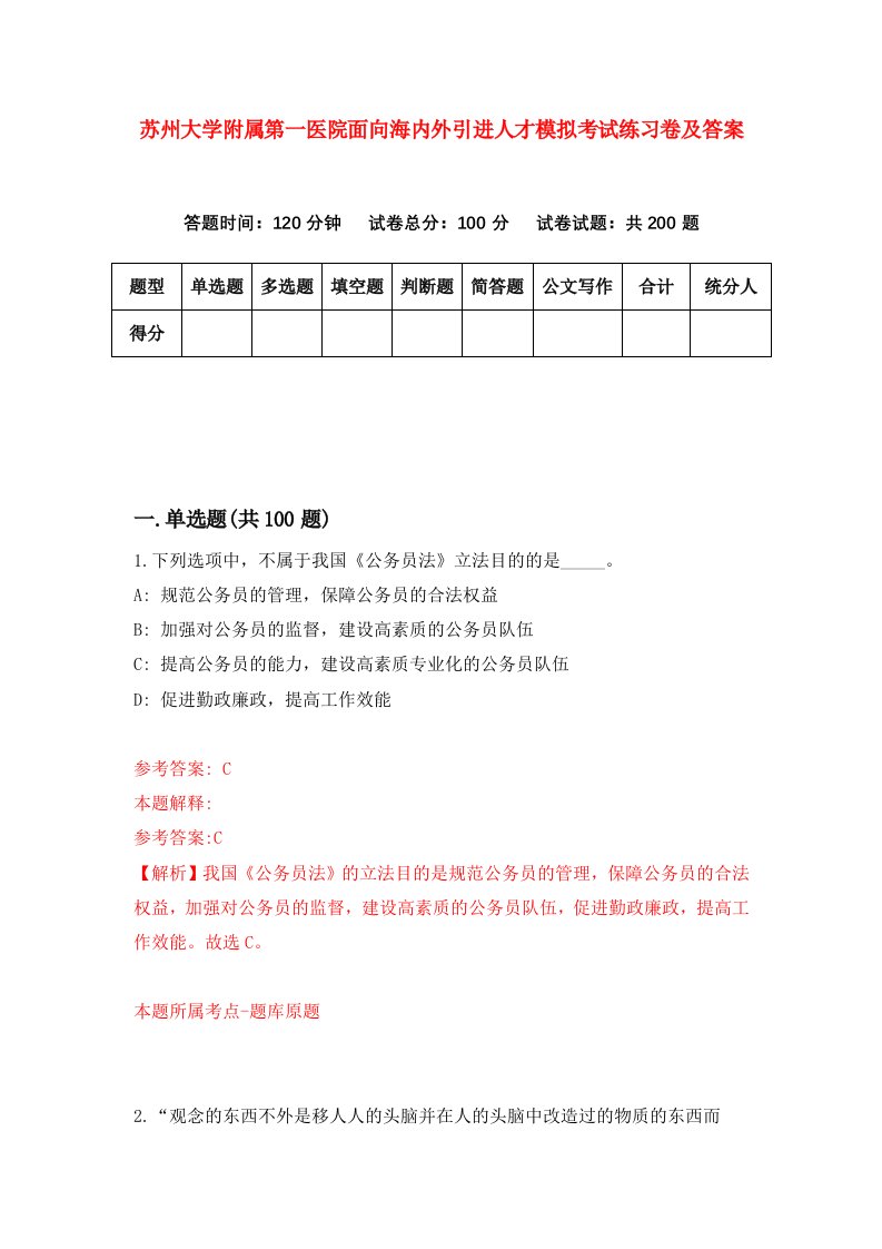 苏州大学附属第一医院面向海内外引进人才模拟考试练习卷及答案第7套