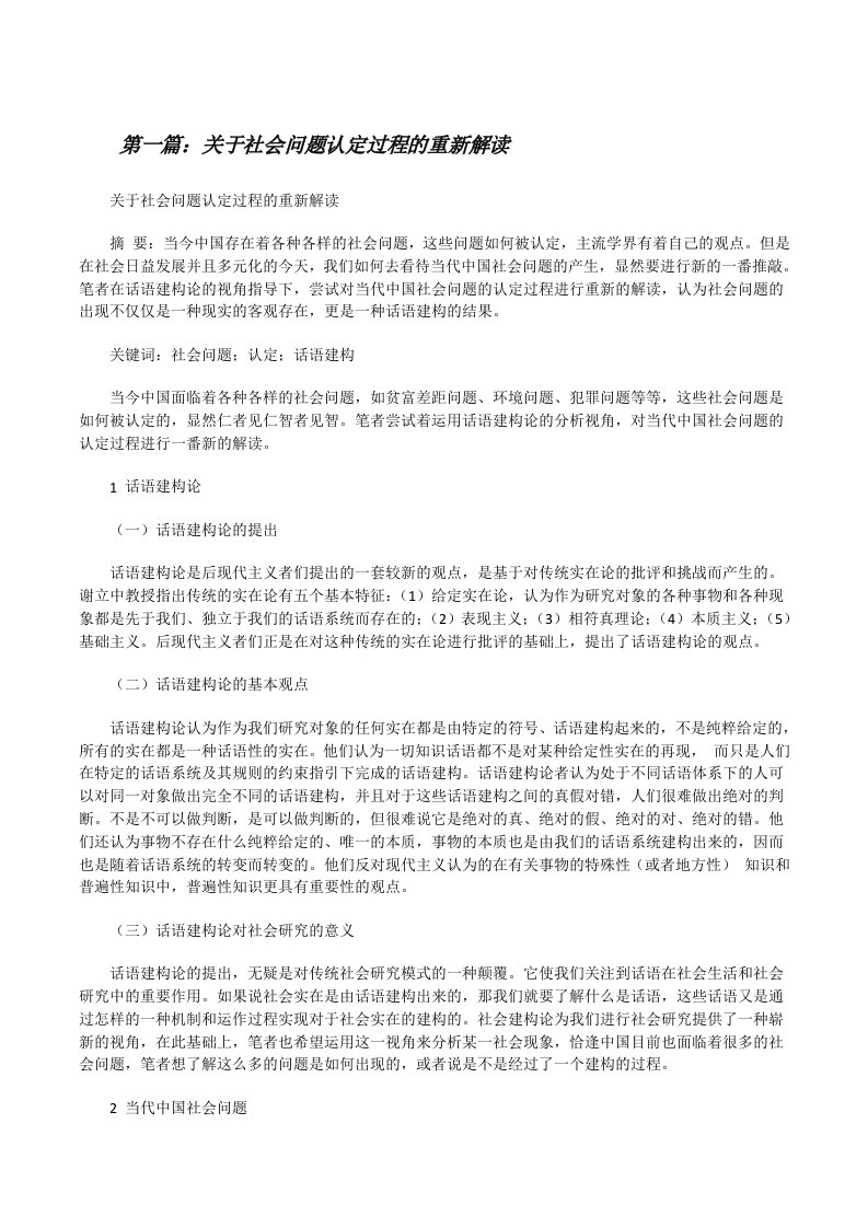 关于社会问题认定过程的重新解读[修改版]