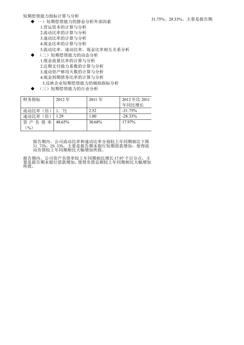 华谊兄弟公司偿债能力分析