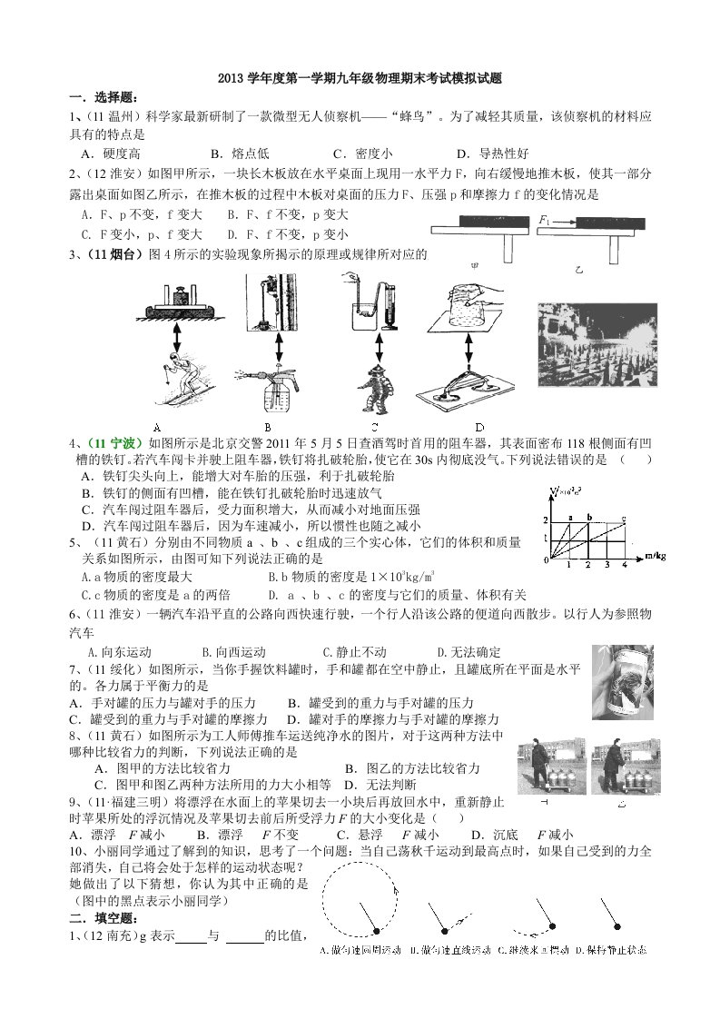 2013学年度第一学期九年级物理期末考试模拟试题