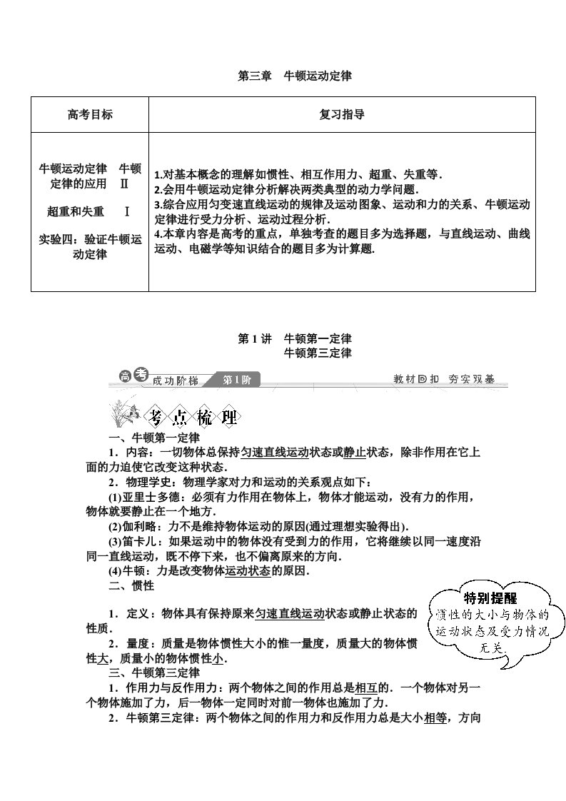 一轮复习讲义牛顿第一定律(人教版)