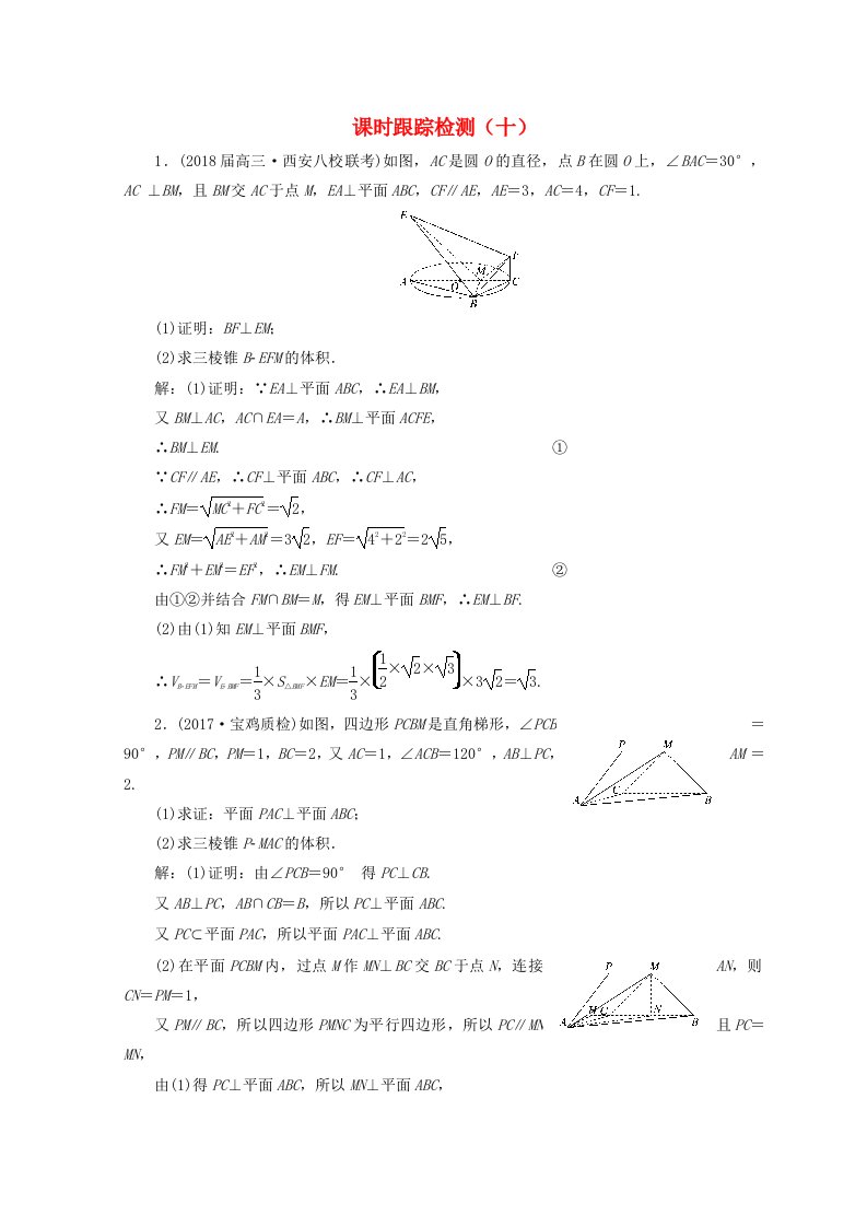 通用版高考数学二轮复习课时跟踪检测十文