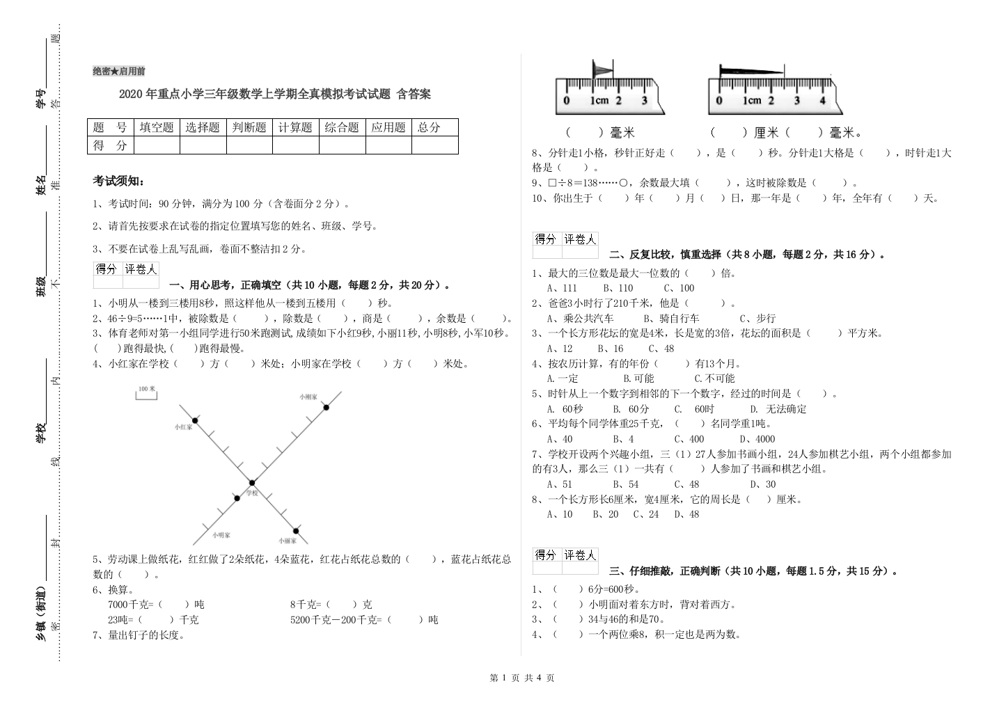 2020年重点小学三年级数学上学期全真模拟考试试题-含答案