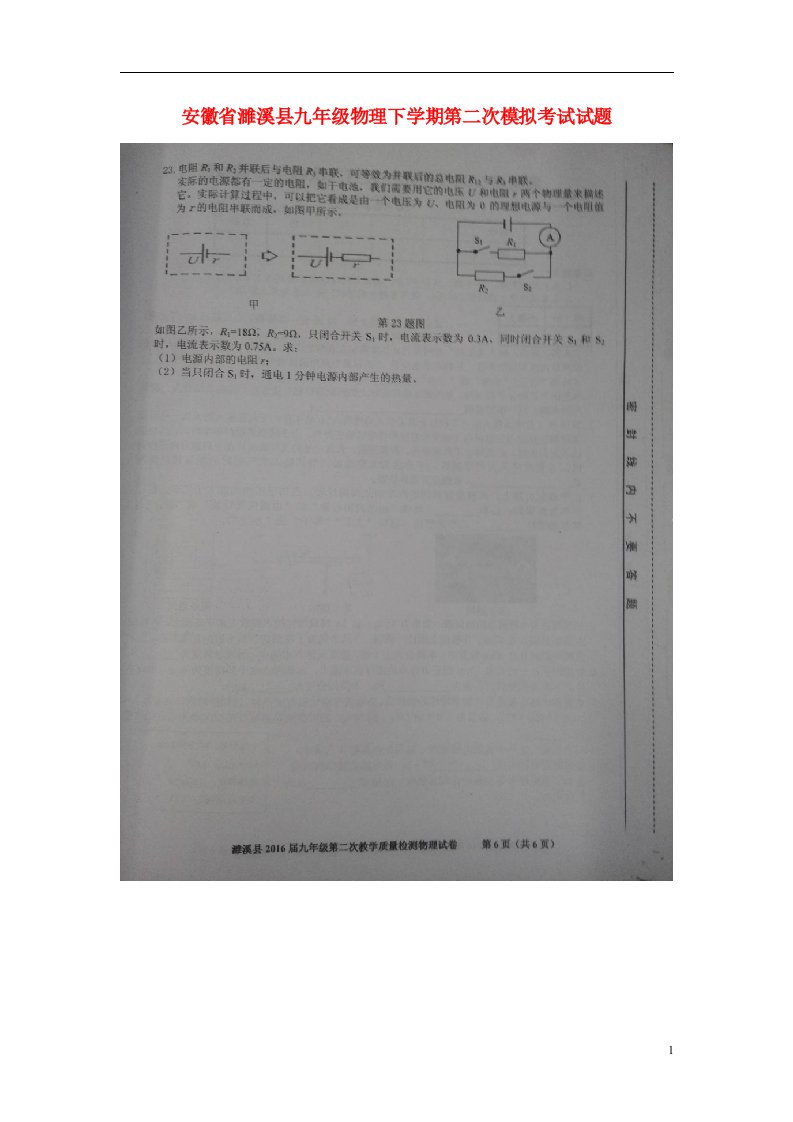 安徽省濉溪县九级物理下学期第二次模拟考试试题（扫描版）