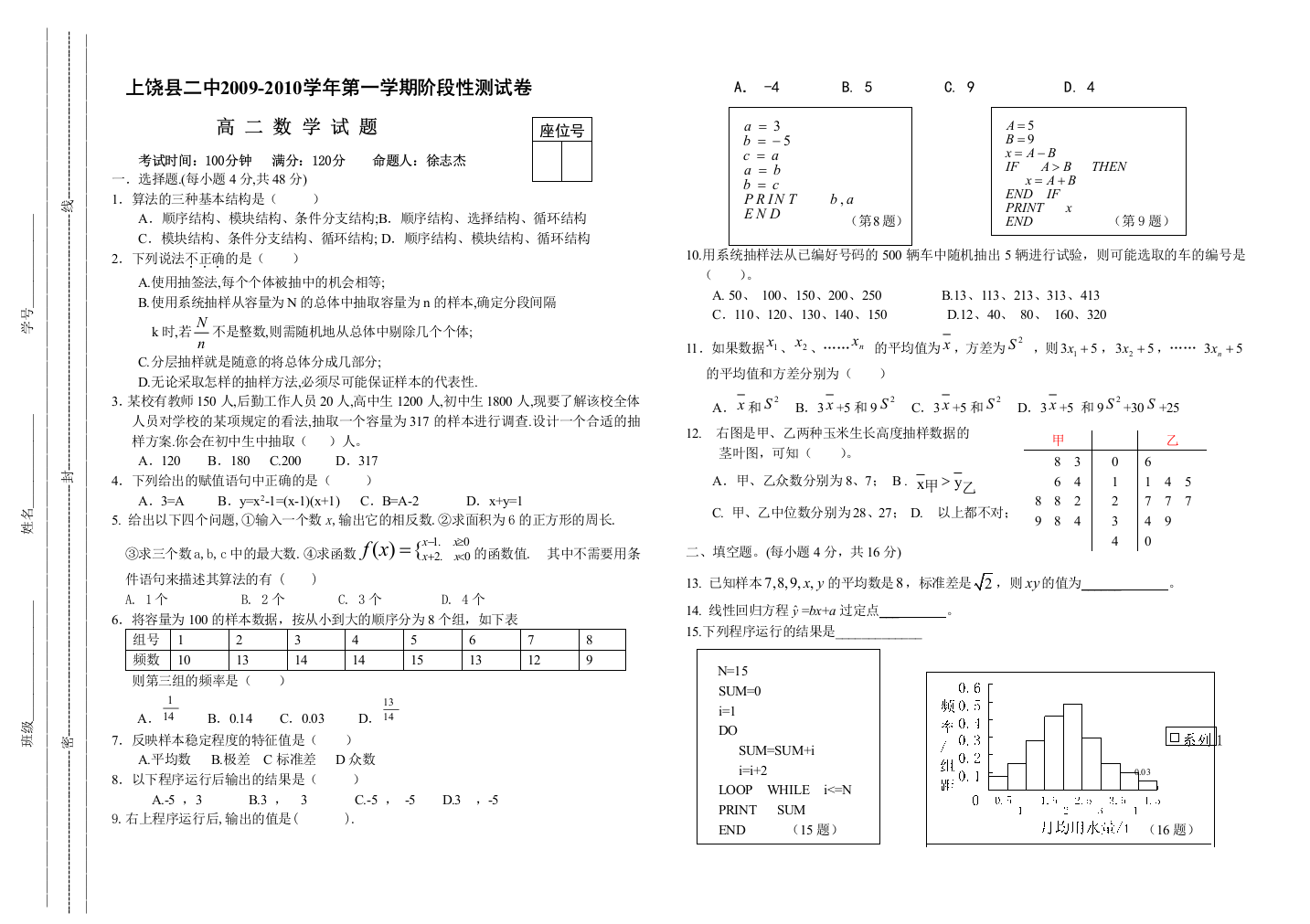 【小学中学教育精选】上饶县二中高二阶段性测试卷