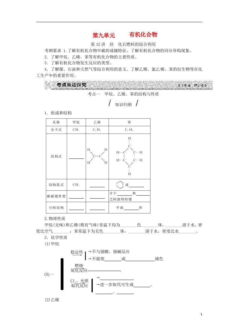 高考复习方案（全国卷）高考化学一轮复习