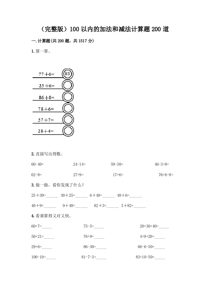 100以内的加法和减法计算题200道含答案解析