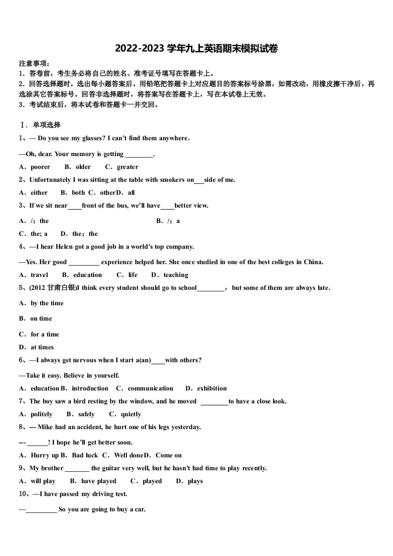 2022-2023学年陕西省西安市西安交大阳光中学英语九年级第一学期期末质量检测模拟试题含解析