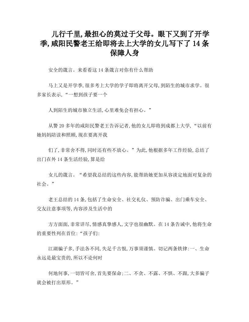 女儿要去大学,民警老爸赠14条箴言