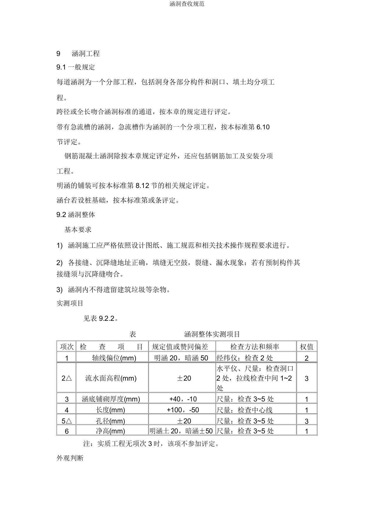 涵洞验收规范