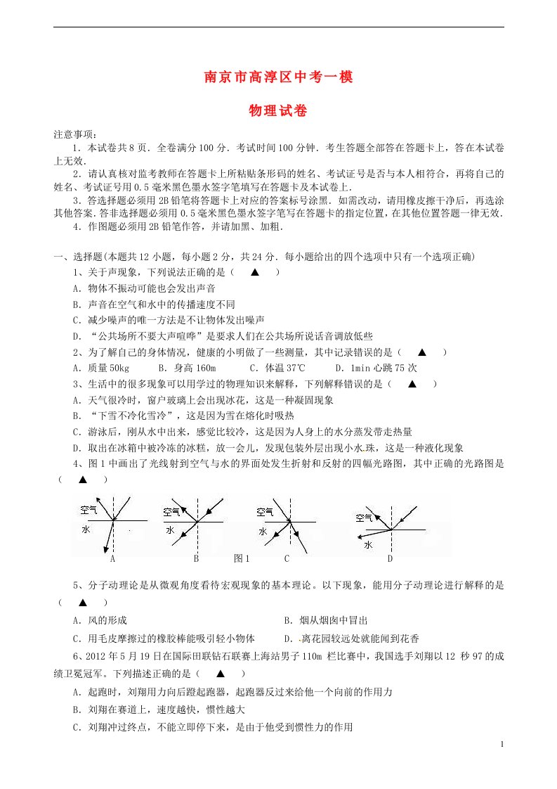 江苏省南京市高淳区中考物理一模试题