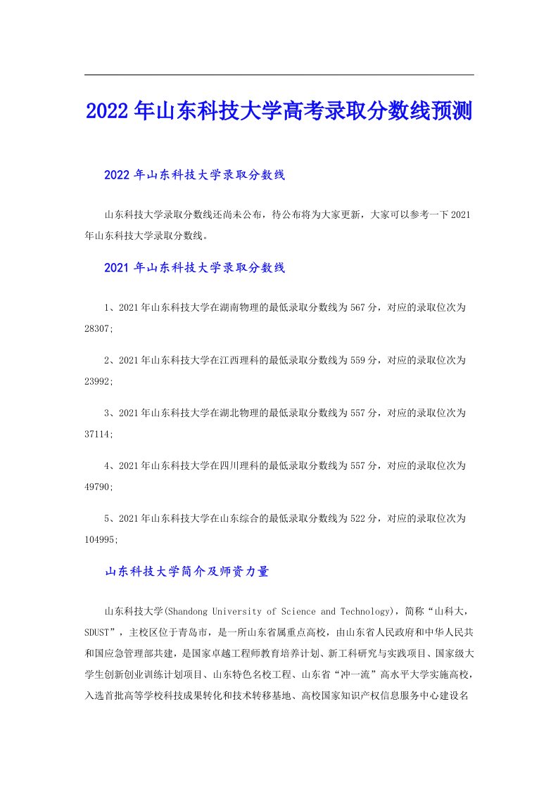 山东科技大学高考录取分数线预测