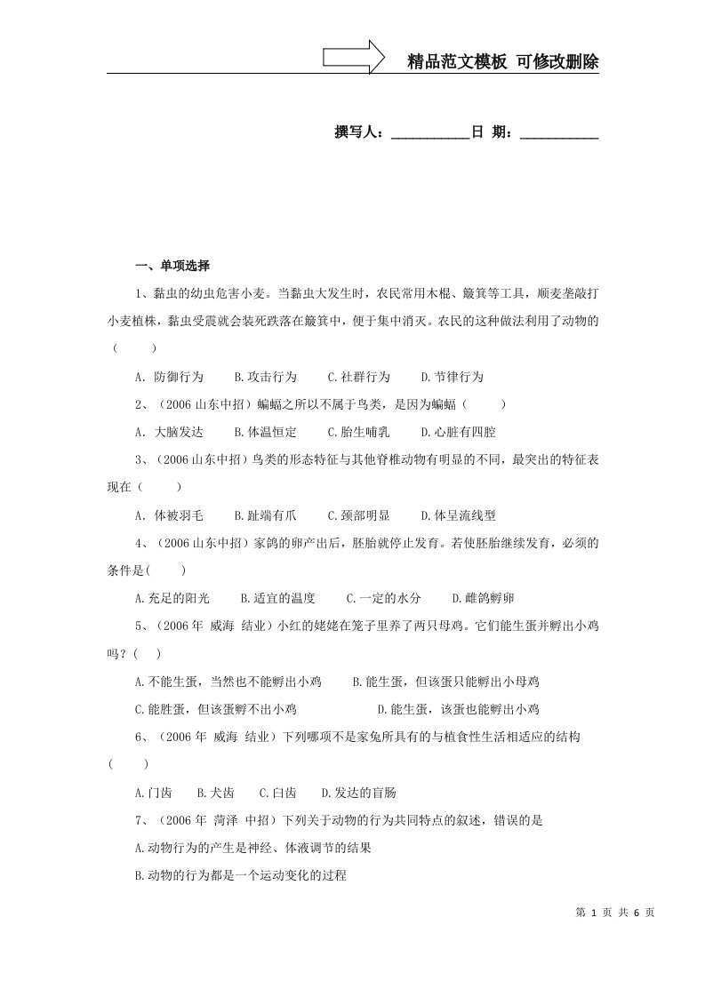 《生物对环境的适应》同步练习题及答案1课件