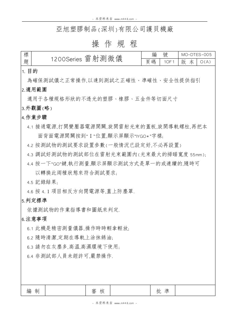 亚旭塑胶制品深圳公司1200Series雷射測微儀-五金塑胶