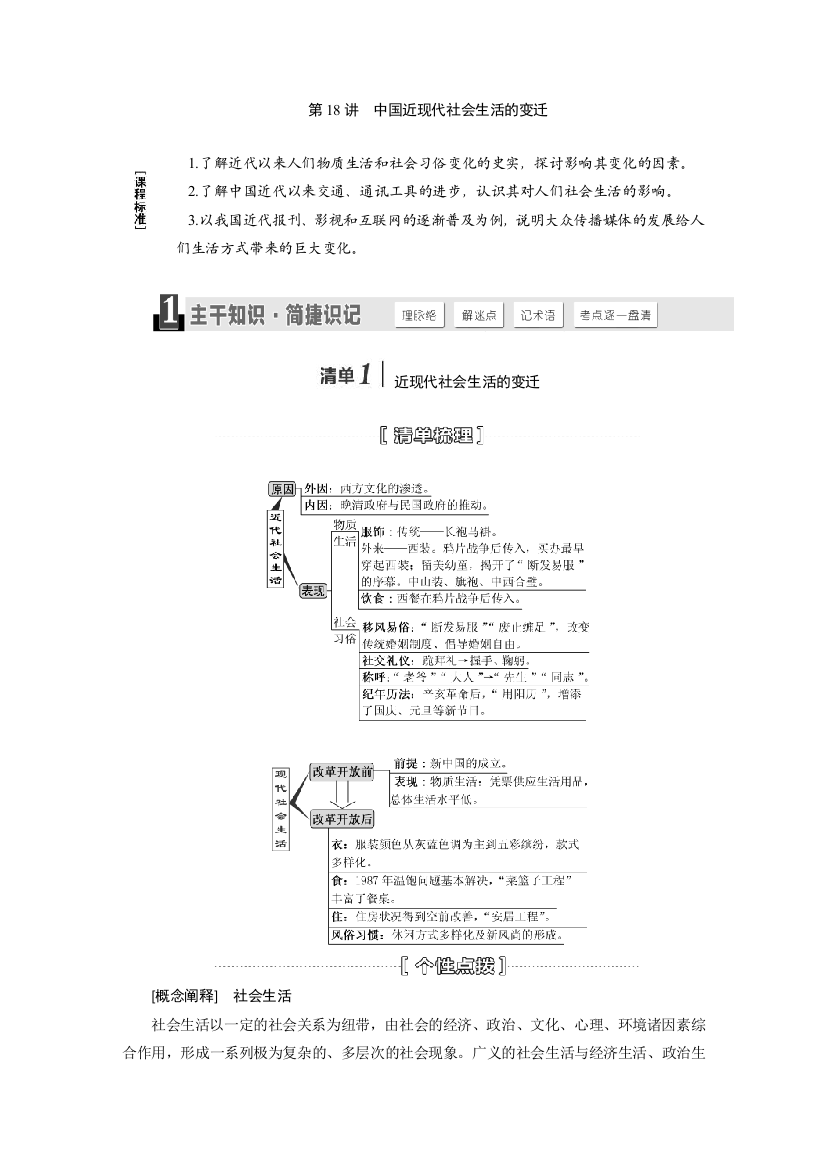 2015高考历史（人教）一轮名师讲义：第18讲