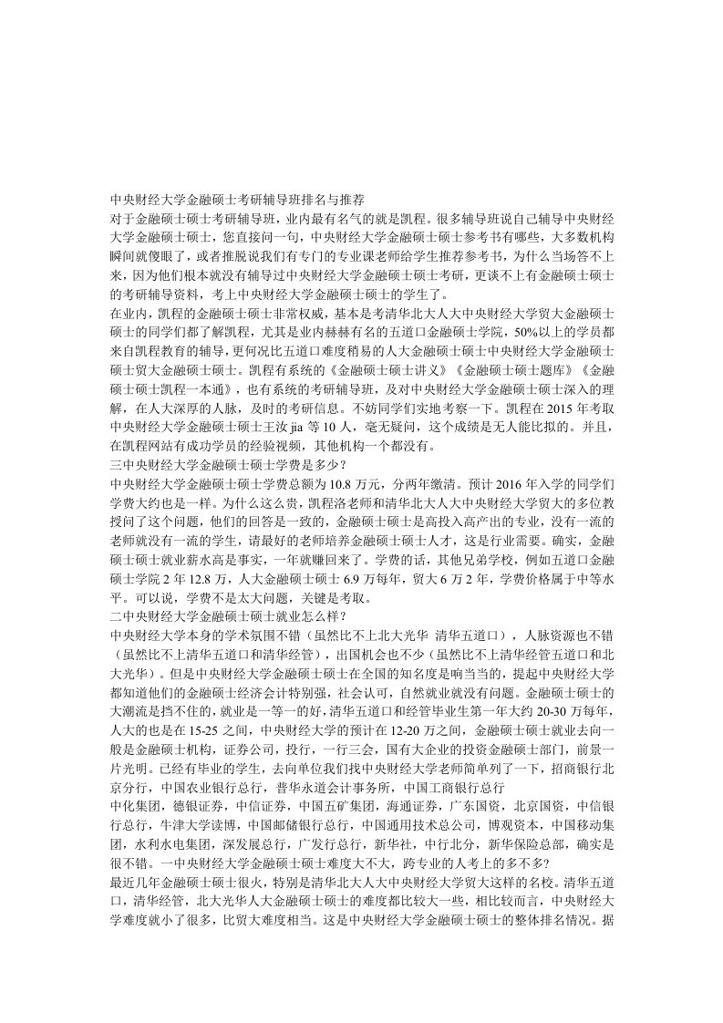 中央财经大学金融硕士考研辅导班排名与推荐