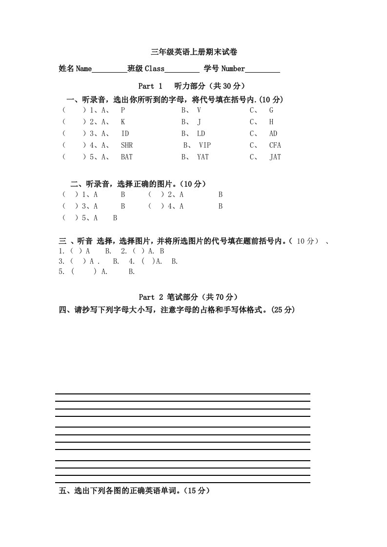 长沙县湘龙小学三年级上册英语期末考试卷2