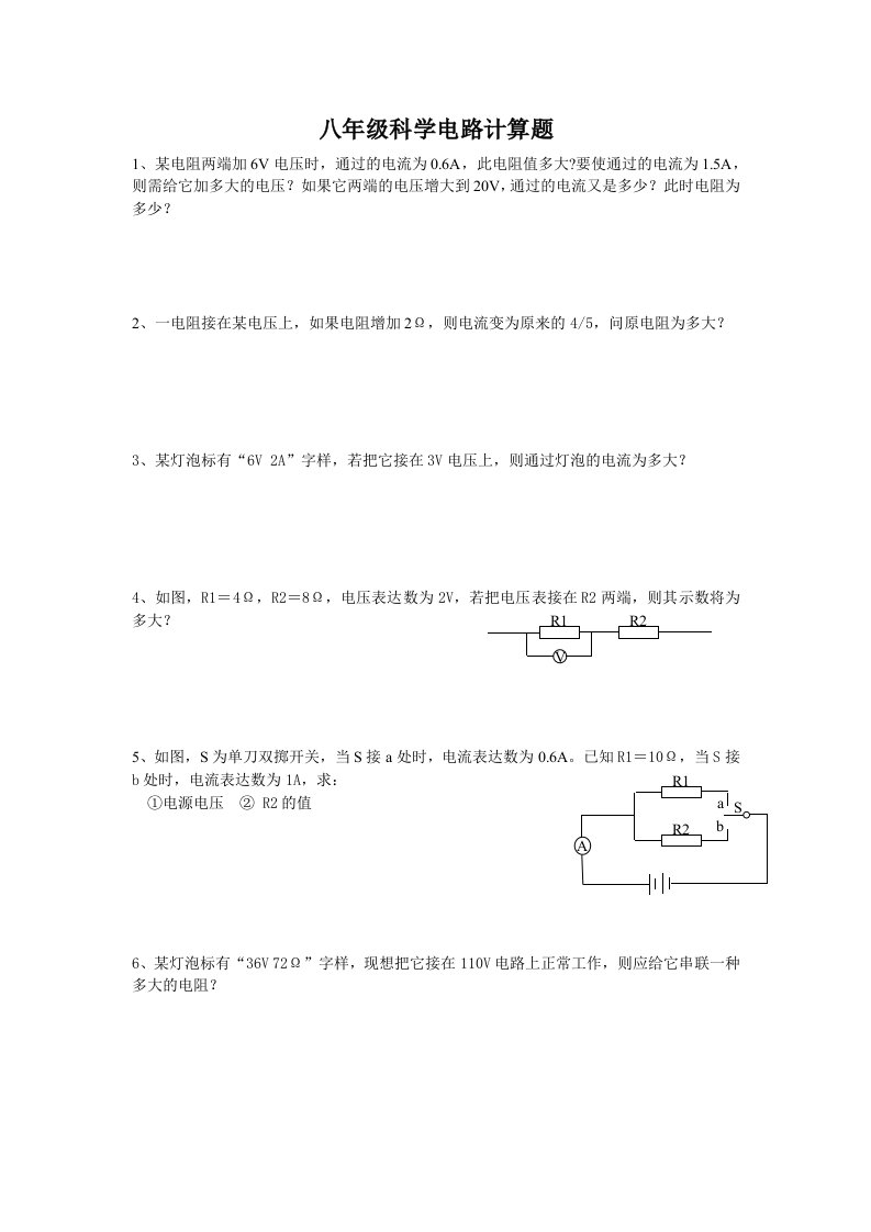 八年级科学电路计算题含答案解析