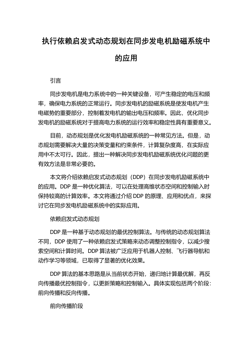 执行依赖启发式动态规划在同步发电机励磁系统中的应用