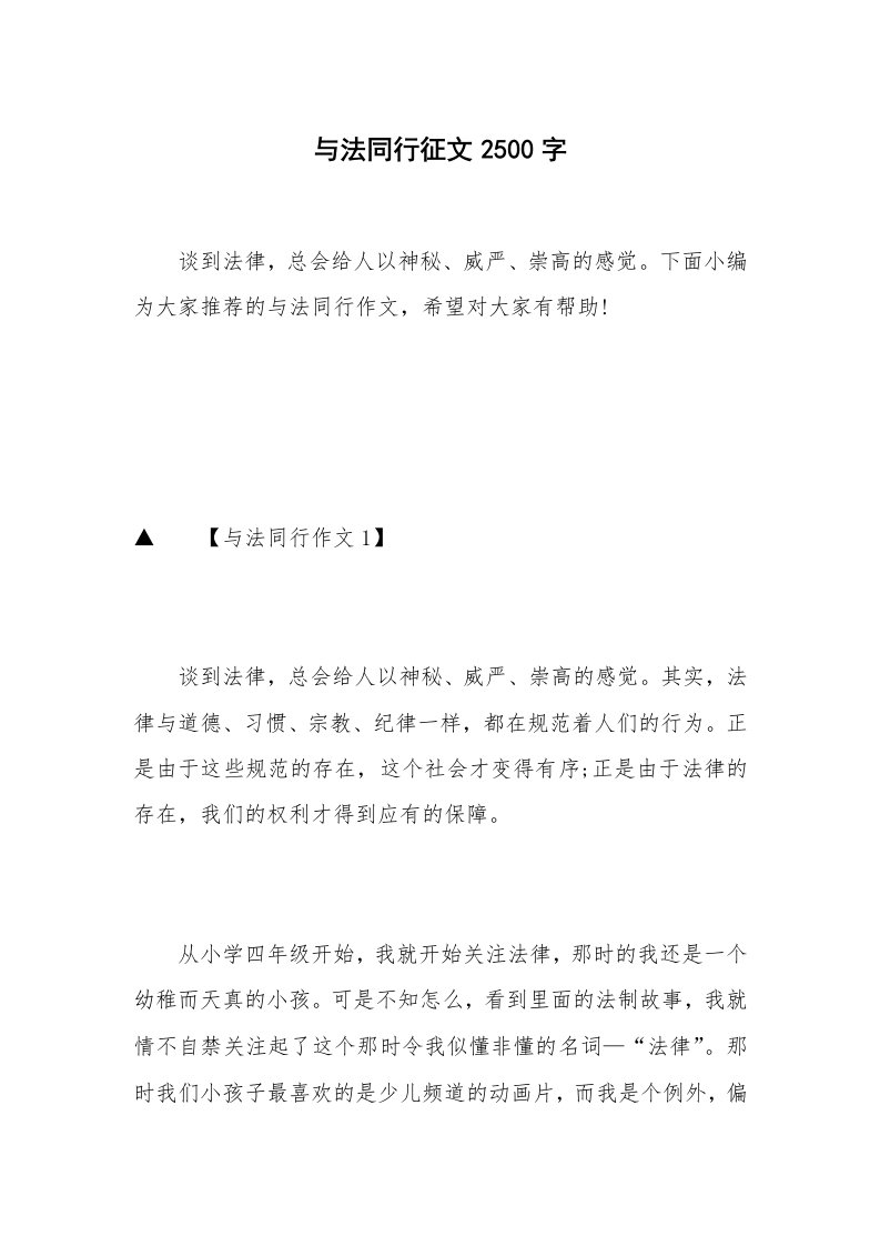 与法同行征文2500字