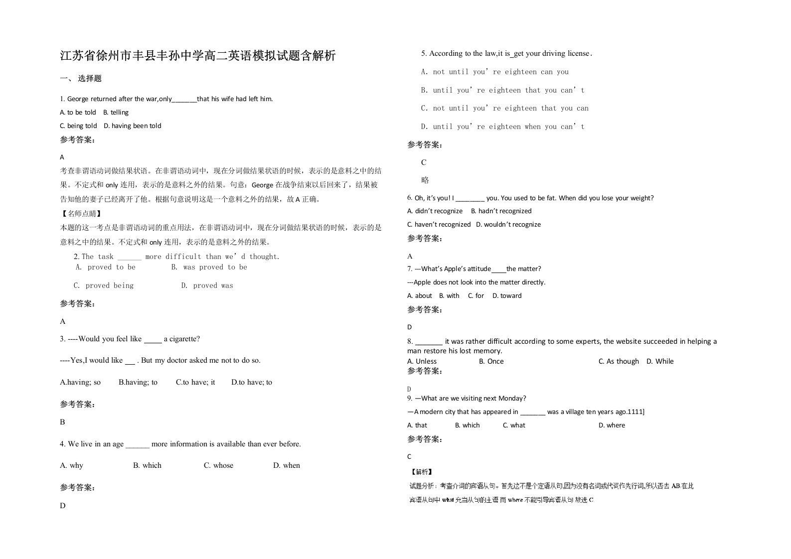 江苏省徐州市丰县丰孙中学高二英语模拟试题含解析