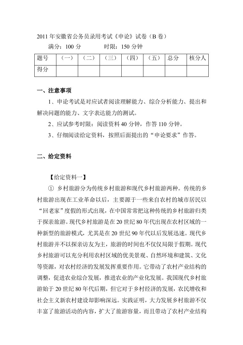 安徽省公务员录用考试申论B类试卷真题及答案精校版