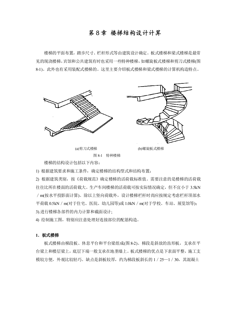 手算楼梯设计大全