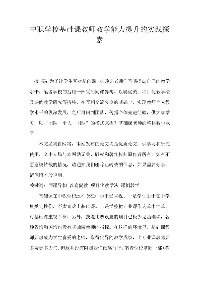 中职学校基础课教师教学能力提升的实践探索