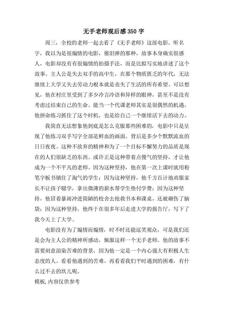 无手老师观后感350字