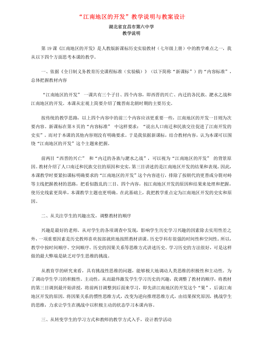 “江南地区的开发”教学说明与教案设计