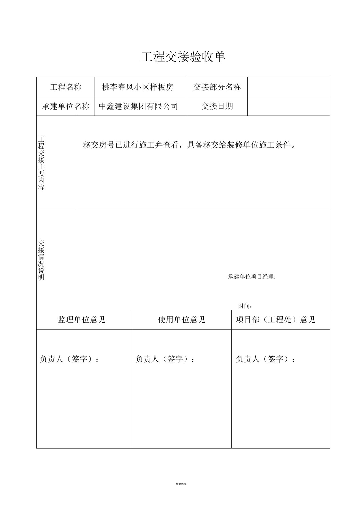 工程交接验收单