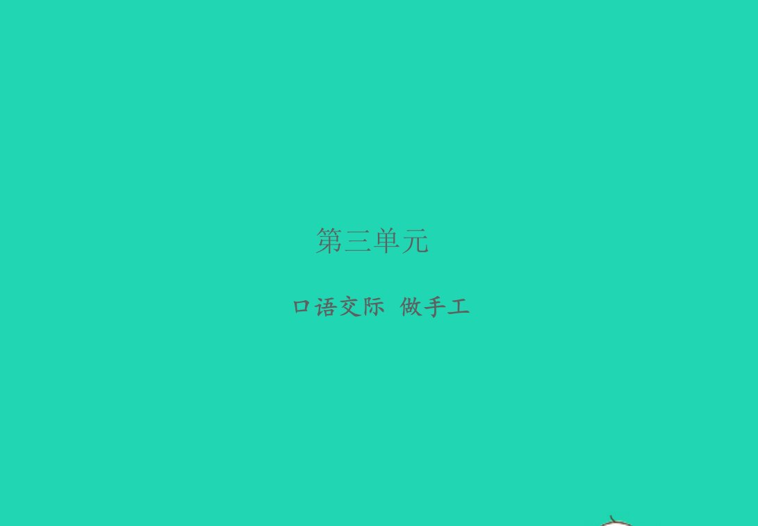 2021秋二年级语文上册课文2口语交际习题课件新人教版