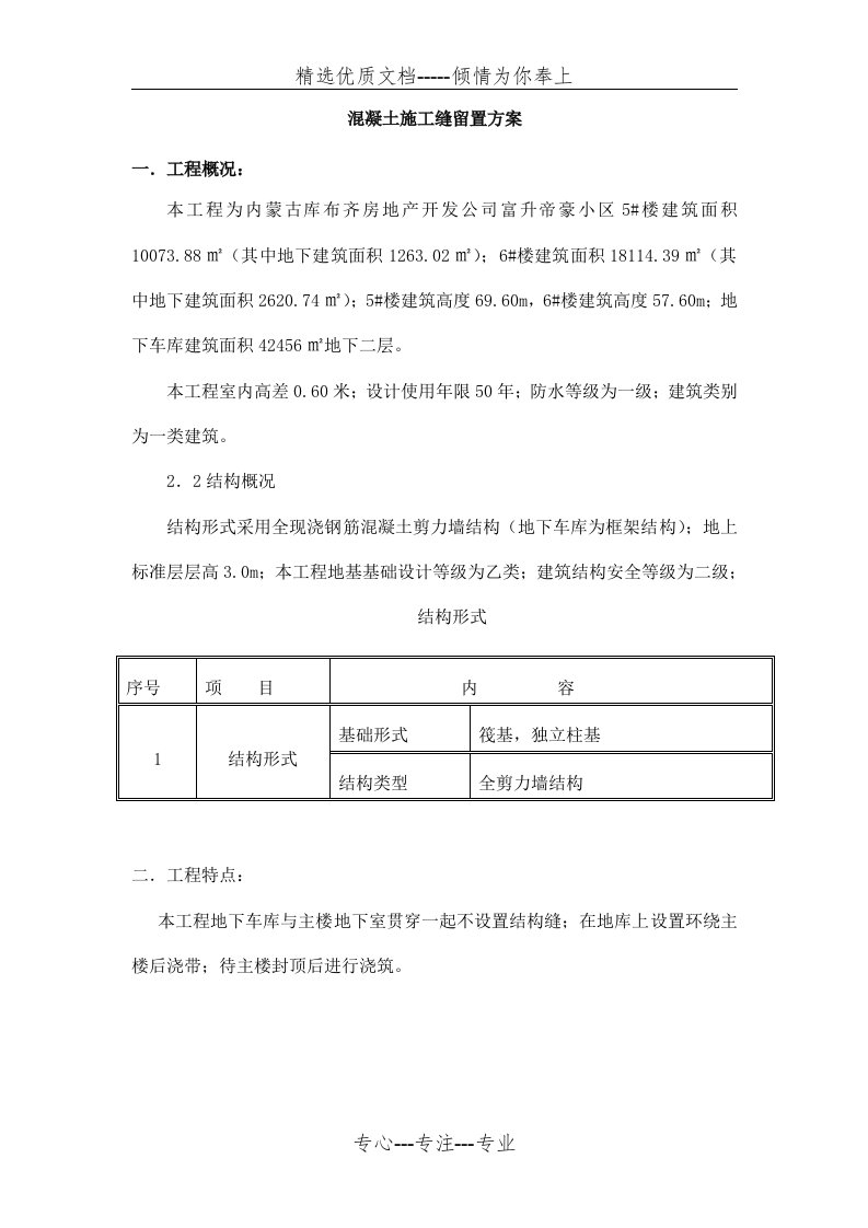 施工缝留置方案(共5页)