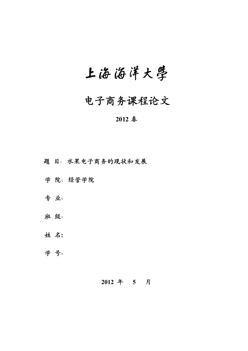 水果行业电子商务的现状和发展趋势