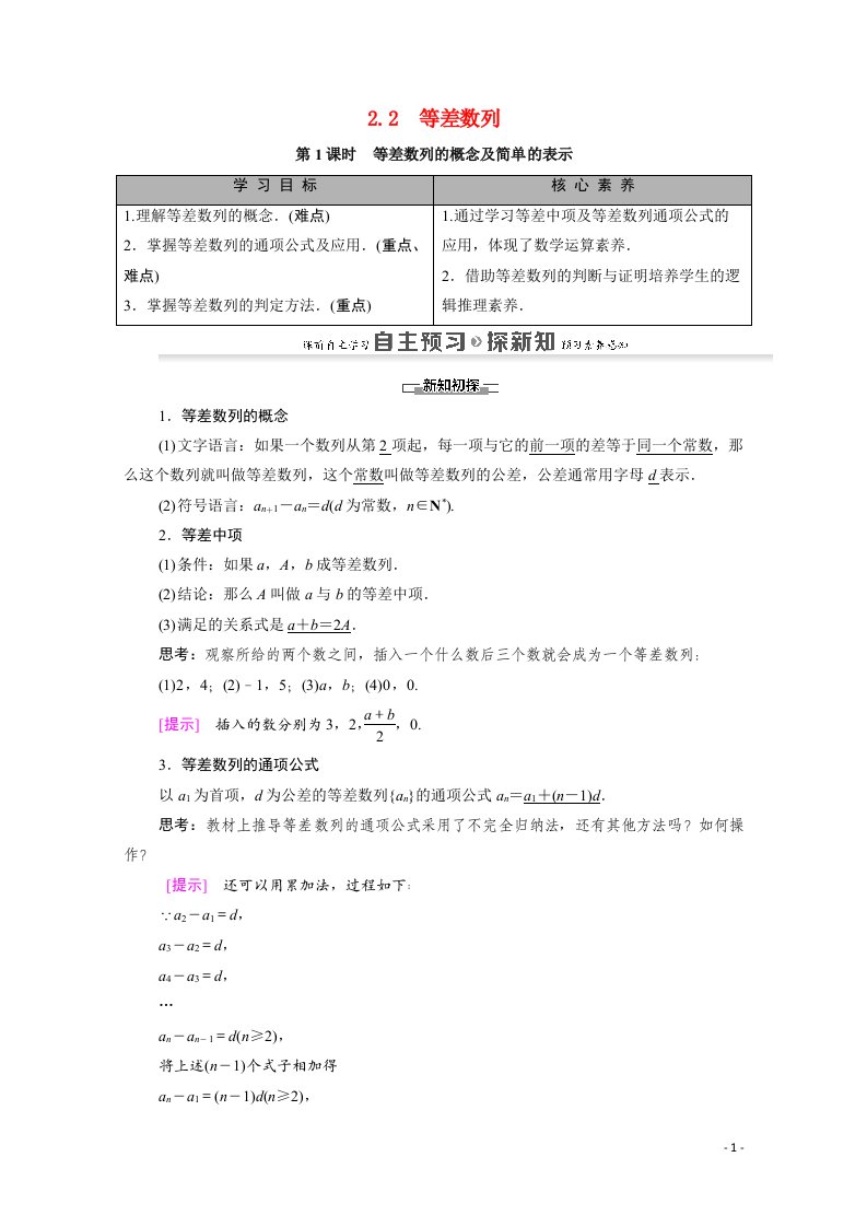 2021_2022学年高中数学第2章数列2.2第1课时等差数列的概念及简单的表示学案含解析新人教A版必修5