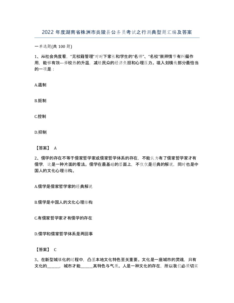 2022年度湖南省株洲市炎陵县公务员考试之行测典型题汇编及答案