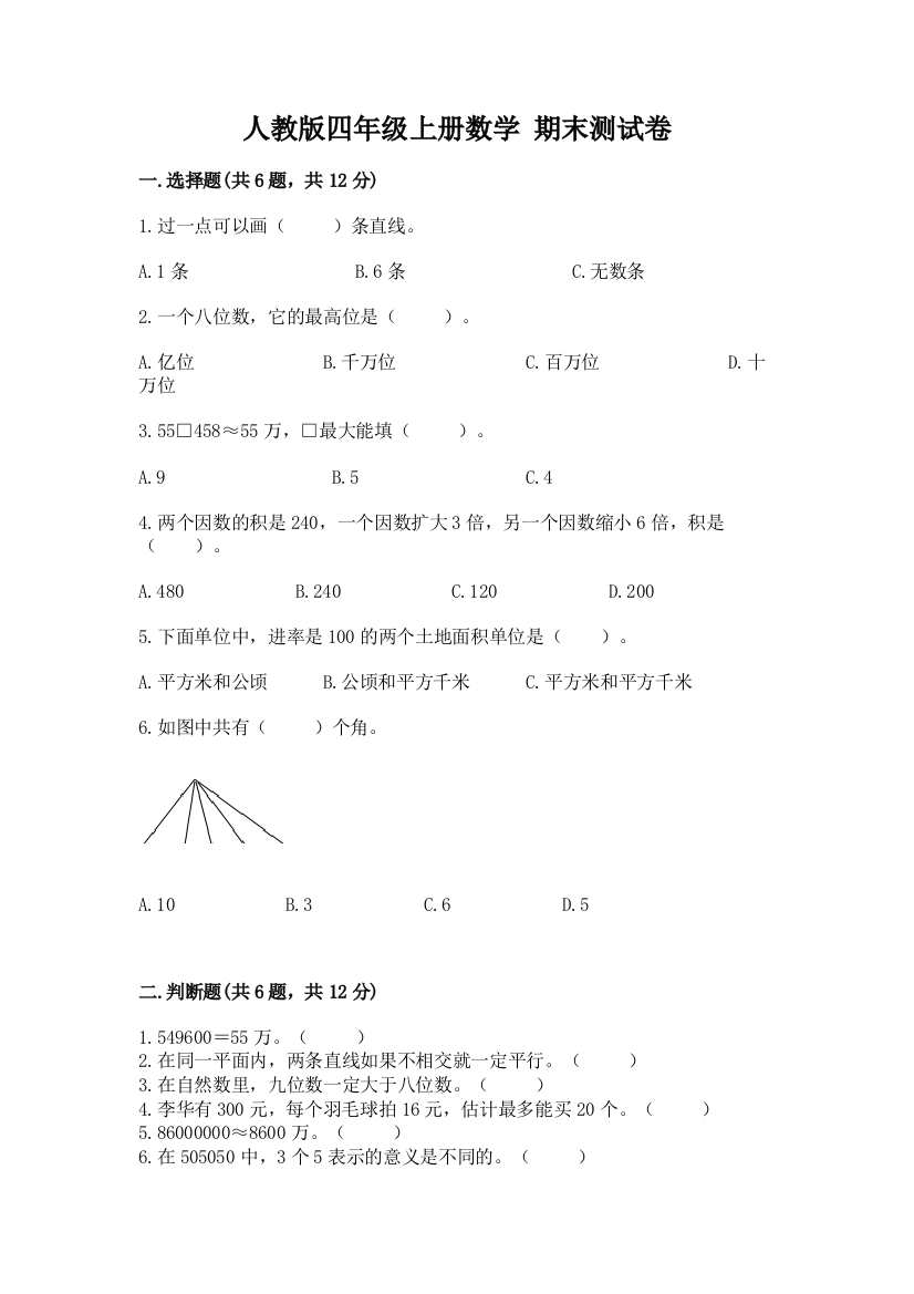 人教版四年级上册数学