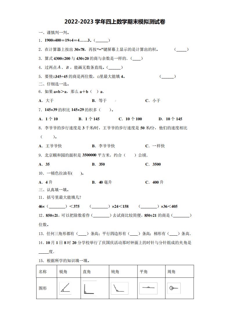 附属小学四年级数学第一学期期末经典模拟测试题(含解析)