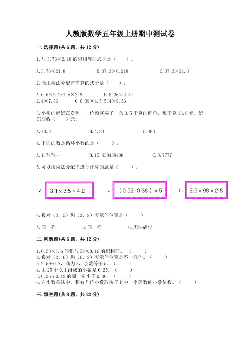 人教版数学五年级上册期中测试卷及答案（真题汇编）