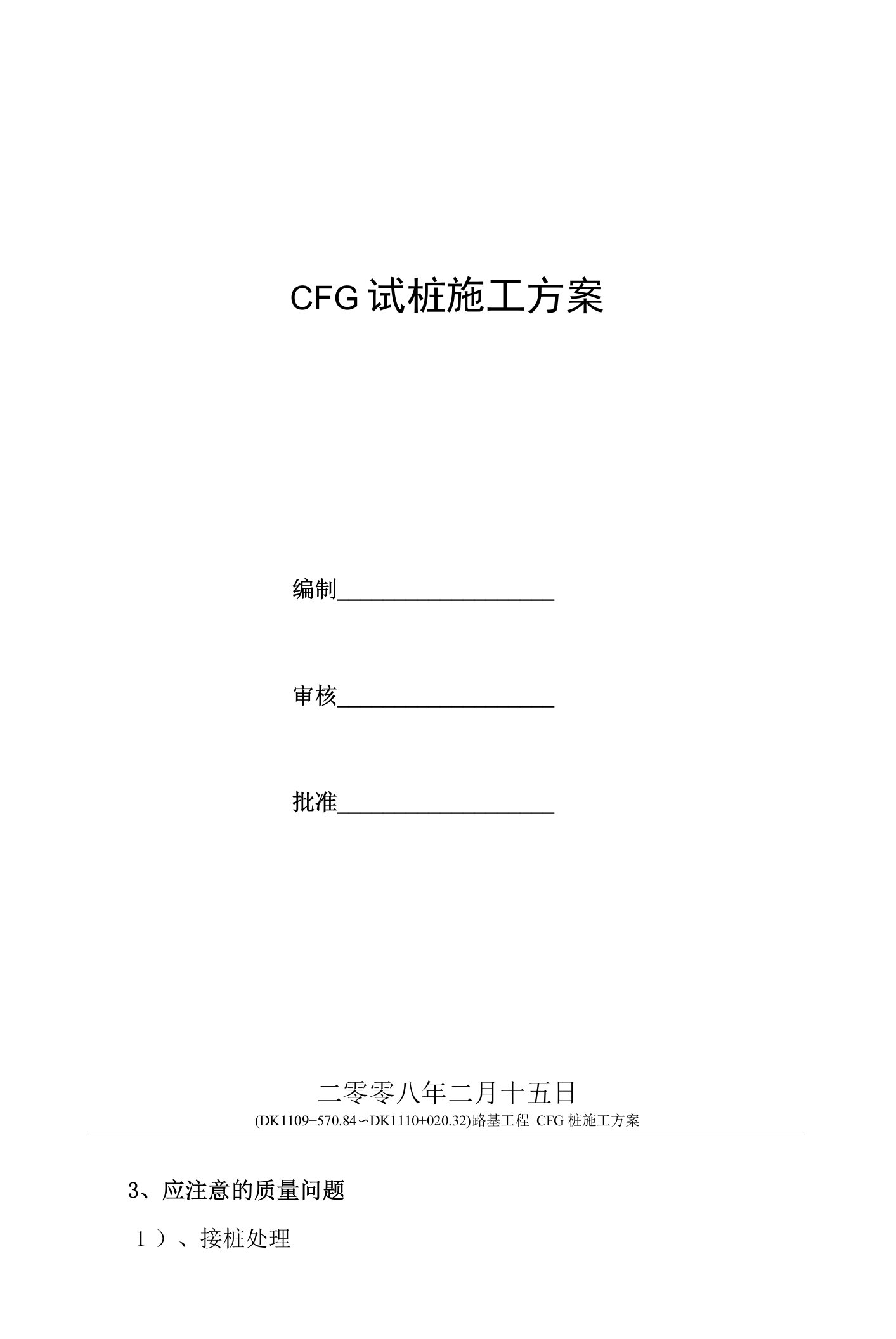 CFG试桩方案