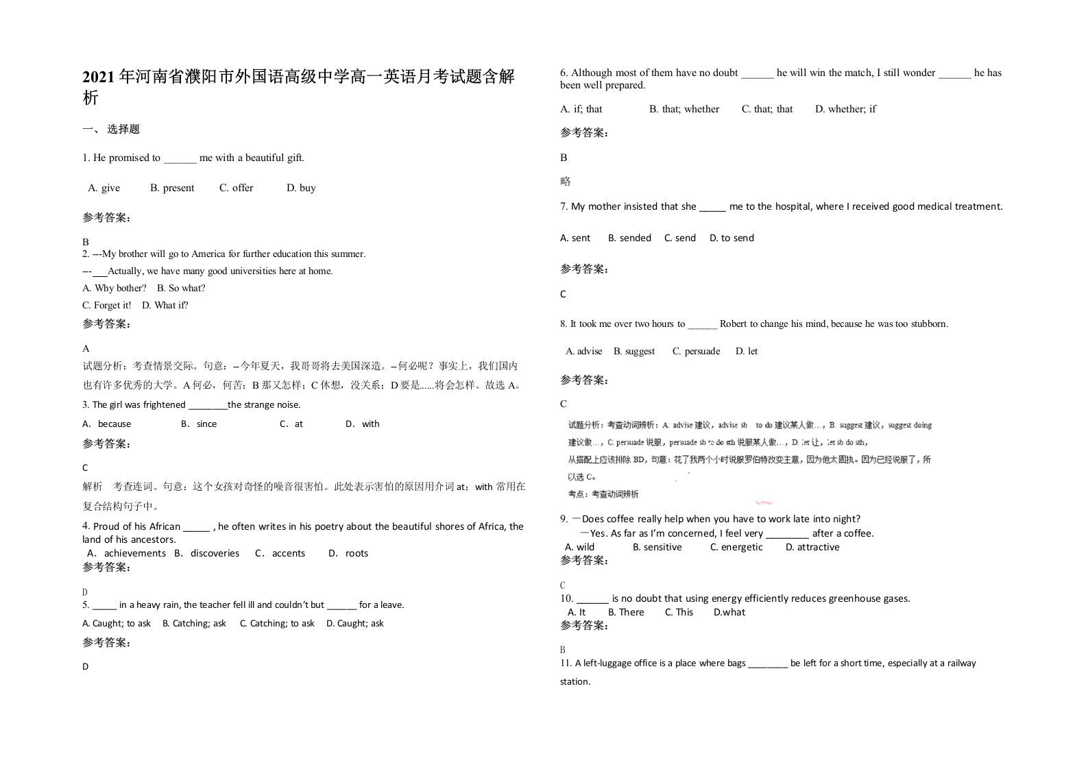 2021年河南省濮阳市外国语高级中学高一英语月考试题含解析