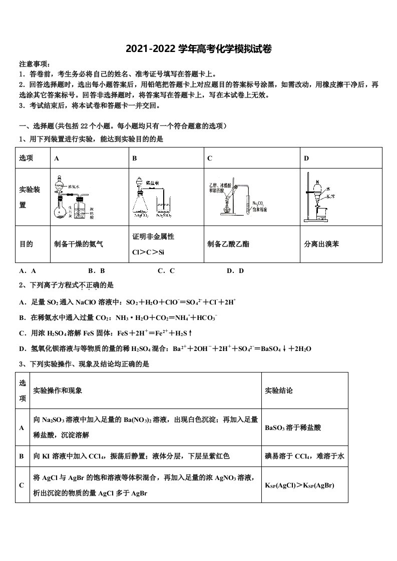 2021-2022学年山东临沂市第十九中学高三3月份模拟考试化学试题含解析